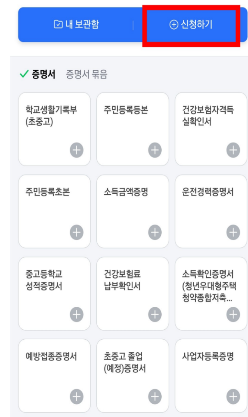 네이버 모바일 신분증 발급 방법, 정부24 모바일 신분증과 차이점은?