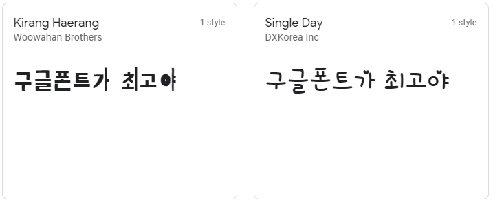우아한 형제들의 Kirang Haerang, DXKorea Inc의 Single Day
