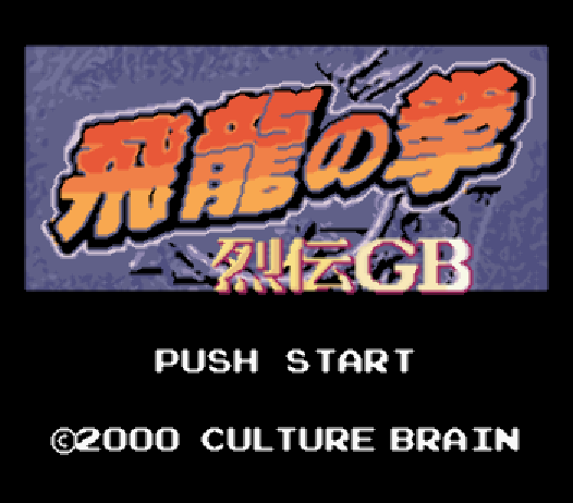  (GBC) 비룡의 권 열전 GB (파일 다운)