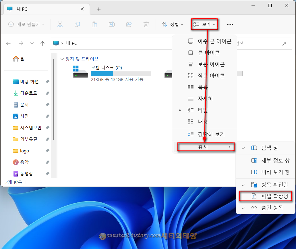 윈도우11 파일 확장명 표시 방법_3