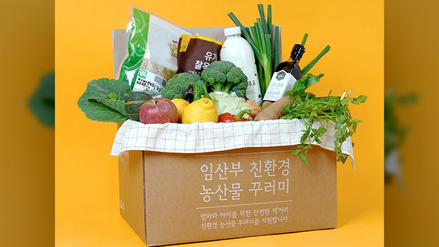 2023 임산부 친환경 농산물꾸러미
