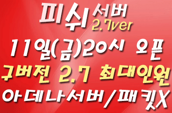 리니지 프리서버 피쉬서버