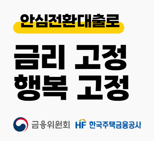  연3.7% 고정금리 안심전화 대출 신청 자격요건 및 방법