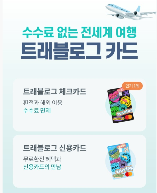 하나머니 트래블로그 카드 신청 안내