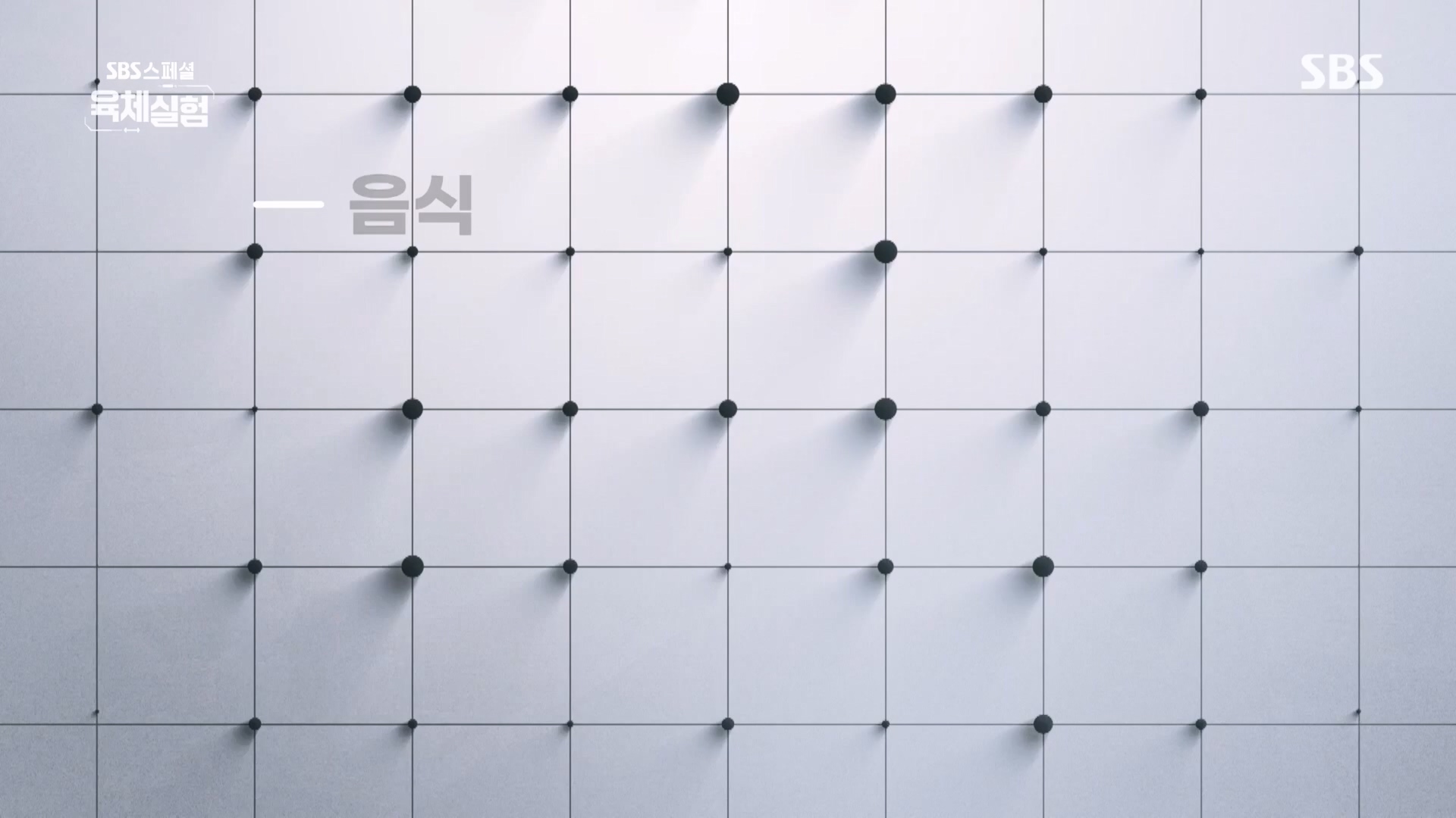 SBS 스페셜.E654.231008p.H264-F1RST.mp4_20231009_162507.267.jpg