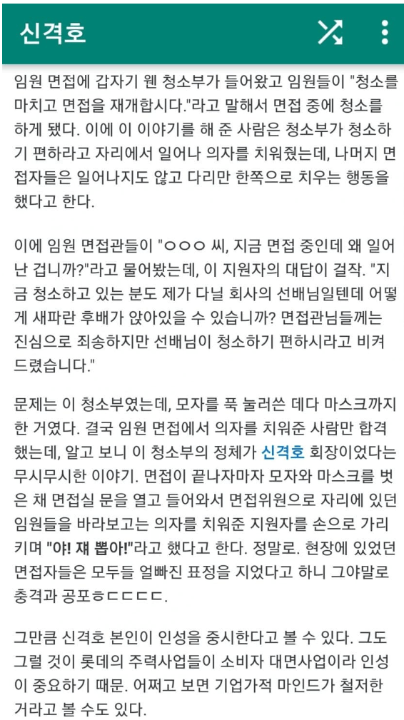 전설로 남은 롯데 신입사원 면접