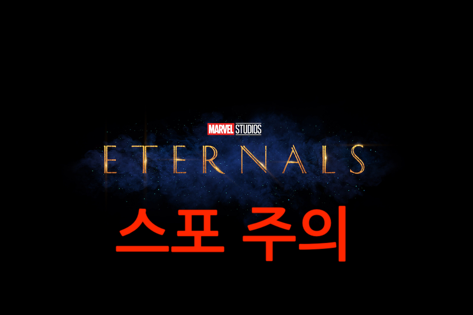 마동석의 화제 평점 끝은 이터널스 쿠키 2개 리뷰 1