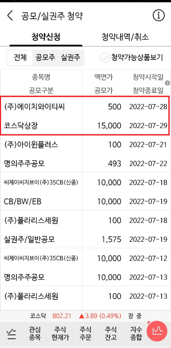 유진투자증권-공모주청약