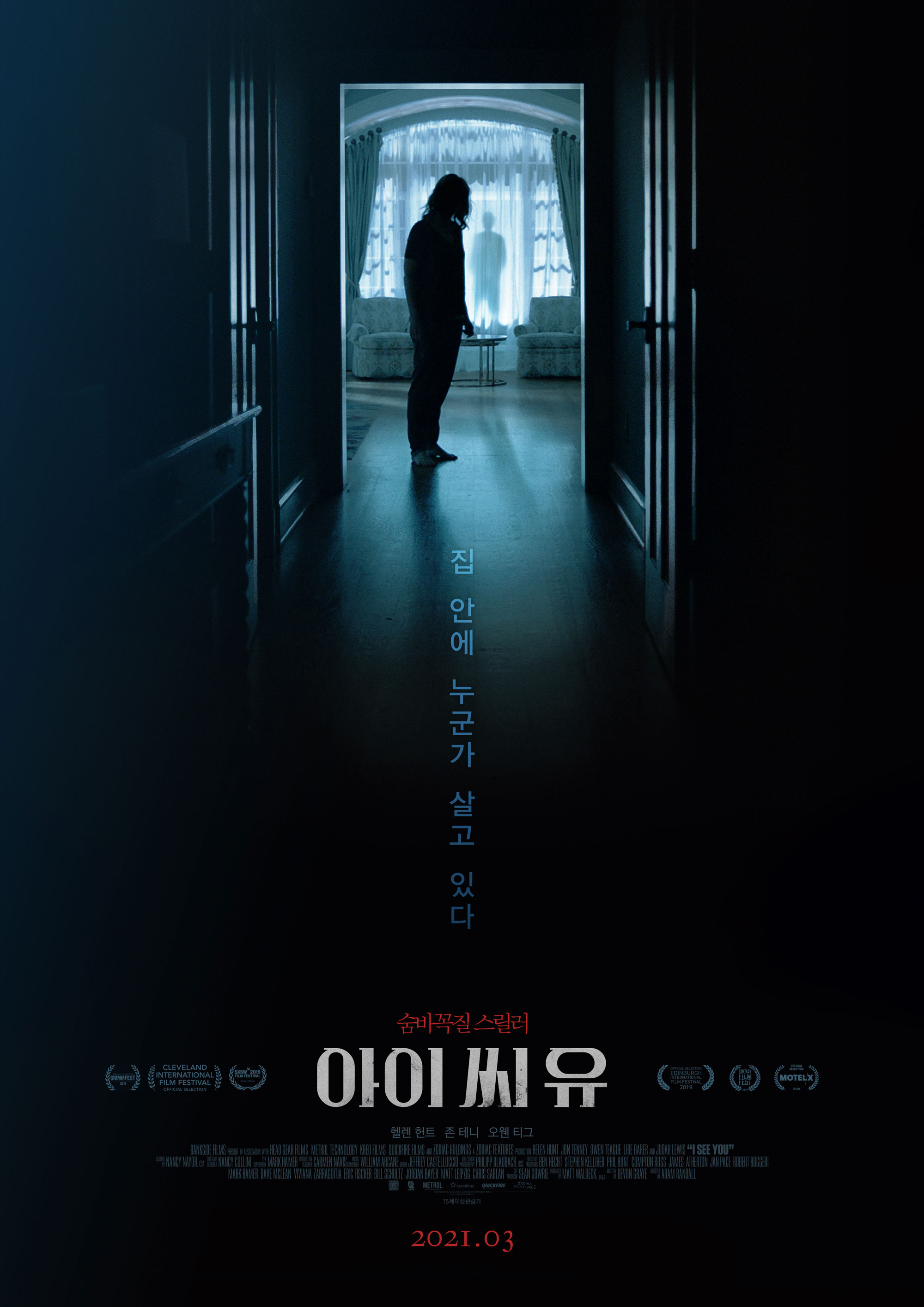  영화 아이 씨 유 · 결말 · 정보 · 평점 · 출연진 · 예고편 · 스포 · 다시보기 · 공포스릴러영화 추천
