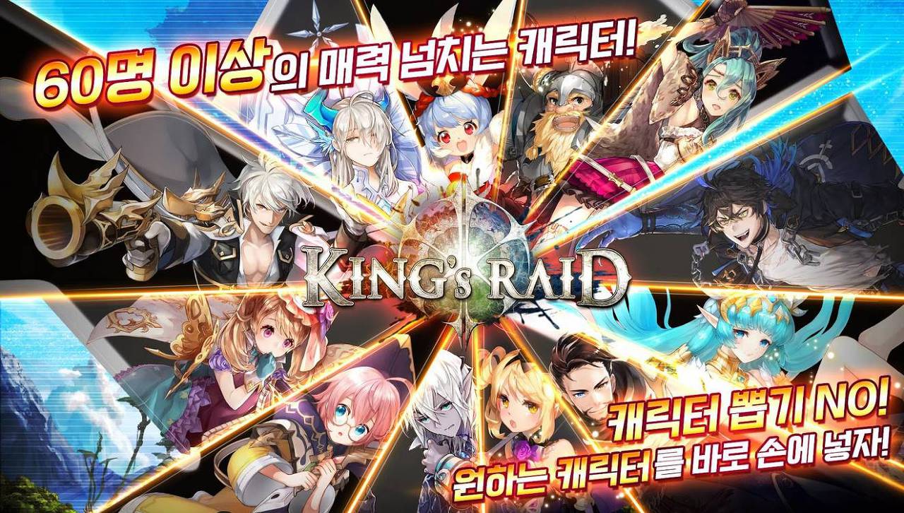  킹스레이드 등급표 공략 ( 물덱, 마덱 트리 영웅추천 )
