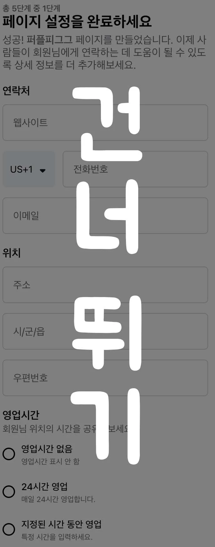 연락처&#44; 위치&#44; 영업 시간은 건너 뛰어주자.
