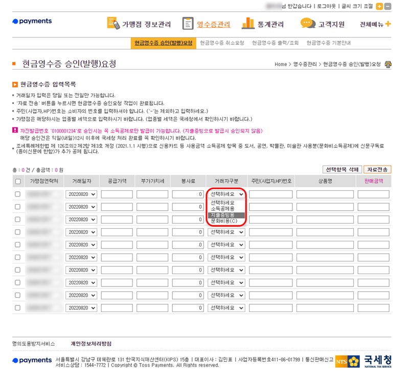 현금영수증입력화면