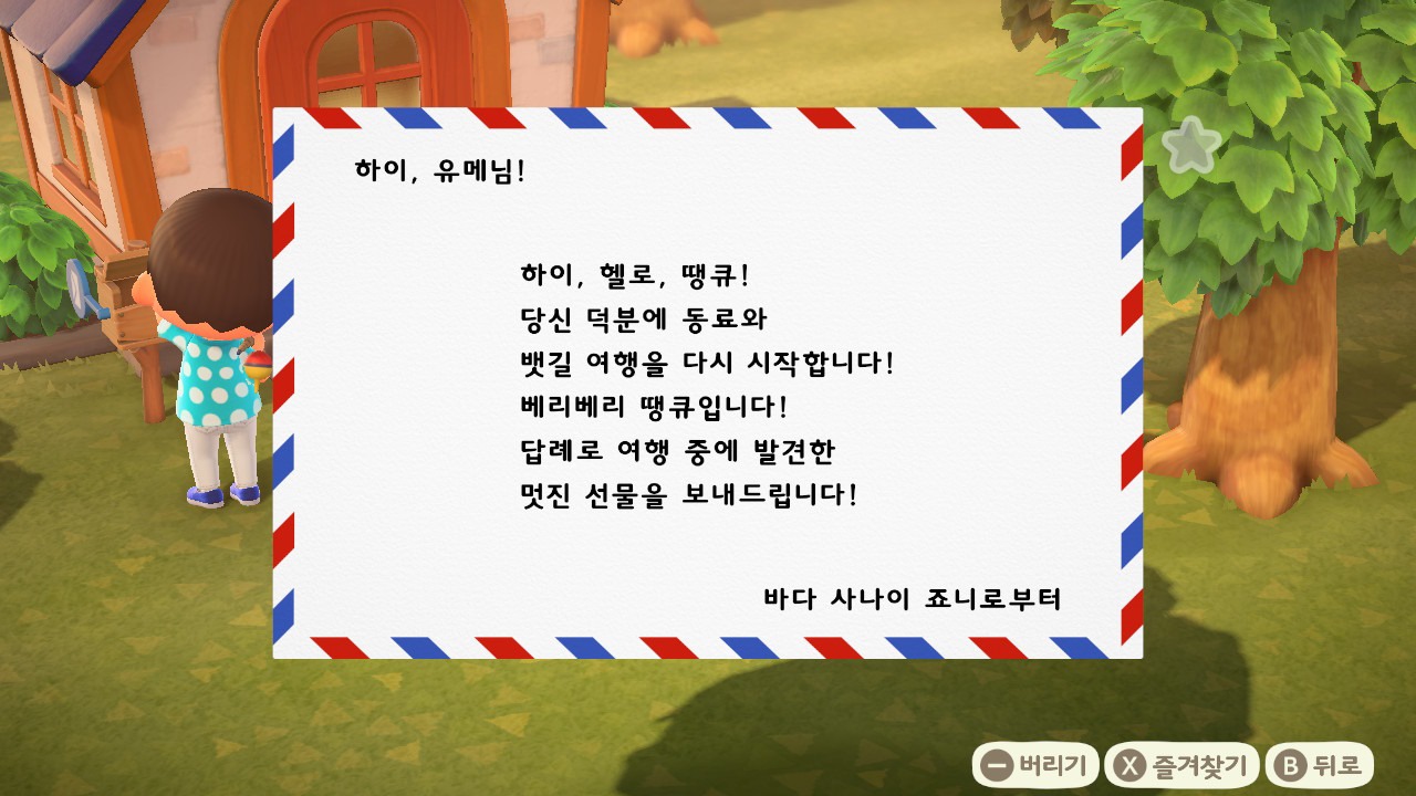 동숲(동물의 숲) 죠니 보상 리스트