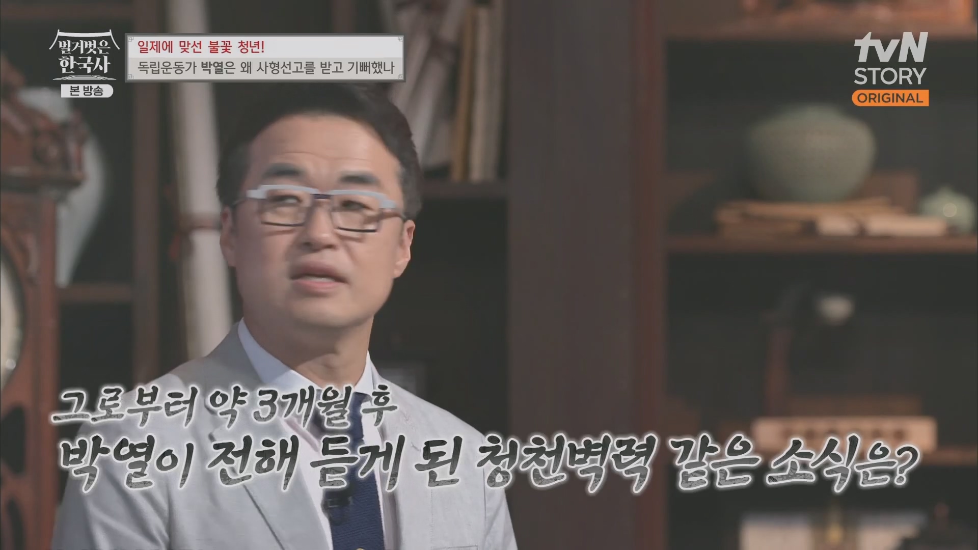 벌거벗은 한국사.E71.230830p.H264-F1RST.mp4_20240323_174753.332.jpg