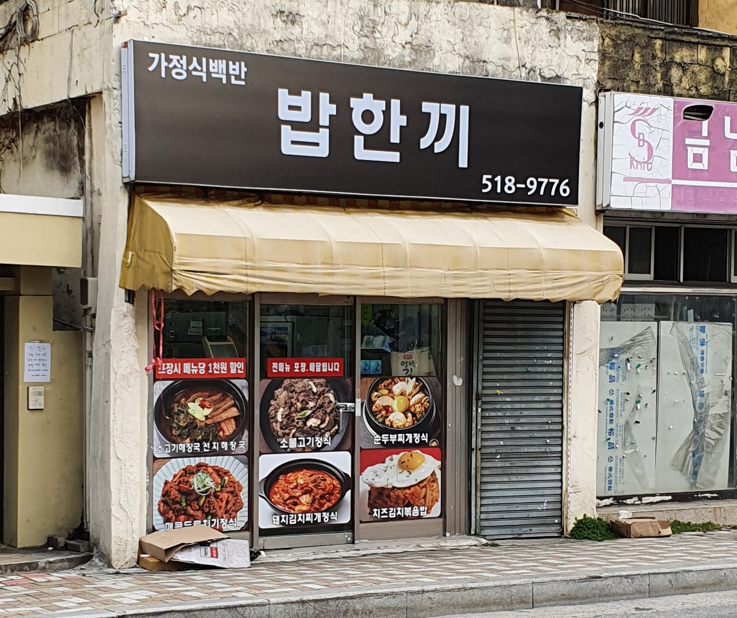 고촌식당 사진 2