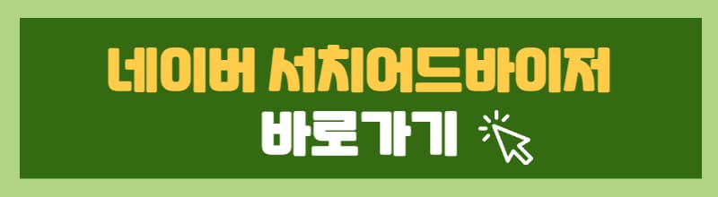 네이버-서치어드바이저