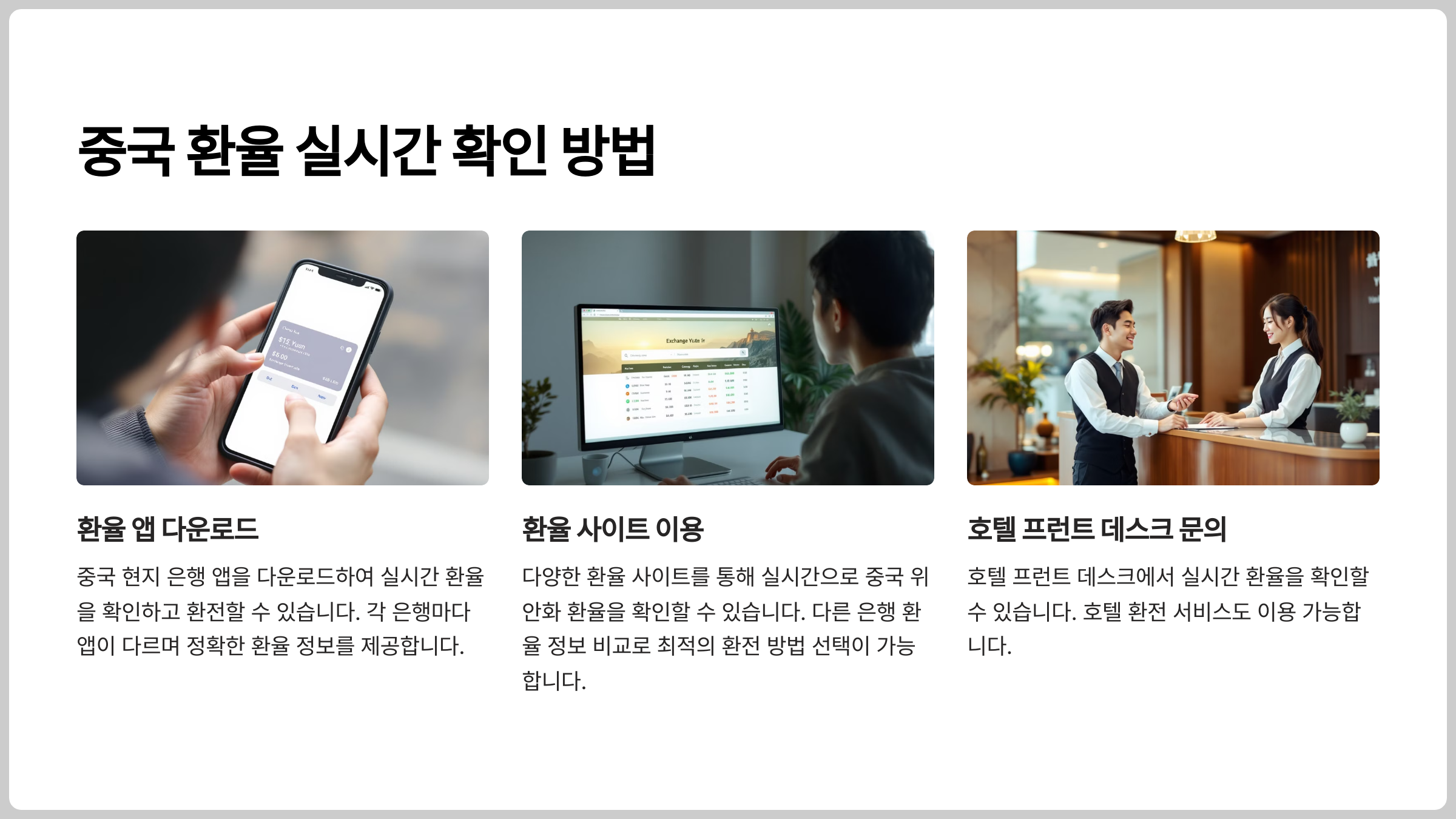 중국 여행 중 위안화 환율을 실시간으로 확인하는 방법