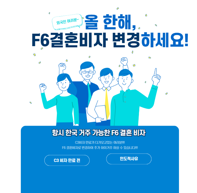 F6결혼비자 변경신청 설명