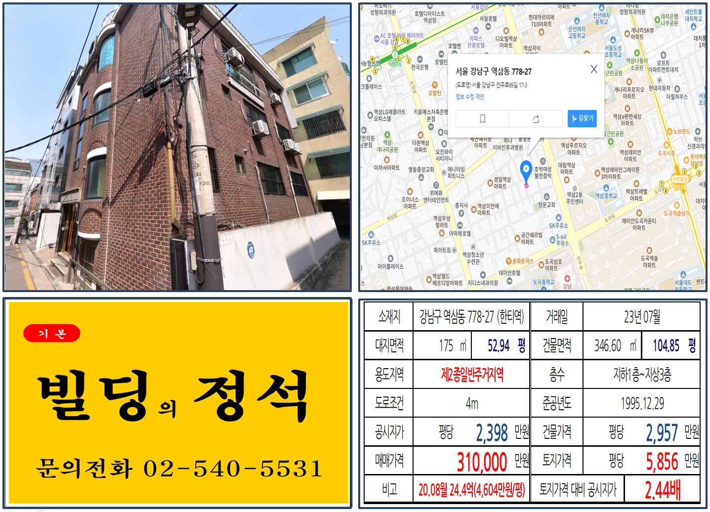 강남구 역삼동 778-27번지