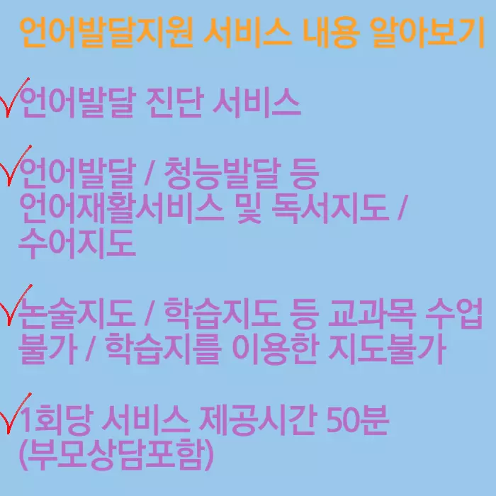 언어발달지원 서비스내용