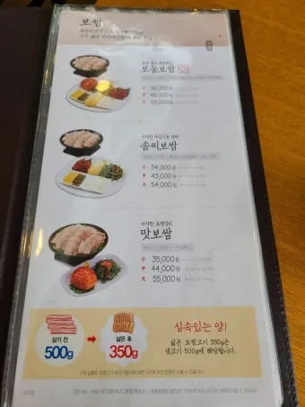 원할머니 보쌈 메뉴 도시락 정식가격_14