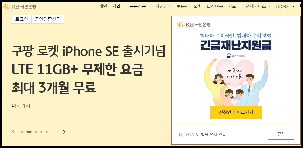 국민은행 국민카드 긴급 재난지원금 신청방법 혜택 국가 정부