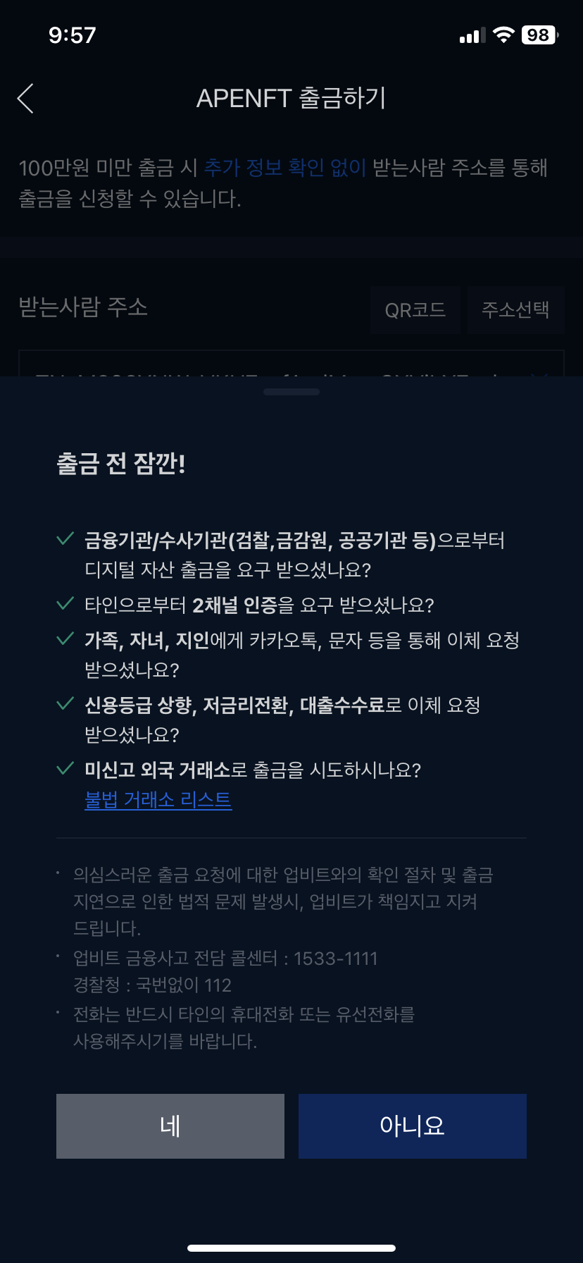 APENFT 출금하기 및 판매하기 모바일 버전(업비트에서 빗썸으로) APENFT 출금하기 및 판매하기 모바일 버전(업비트에서 빗썸으로)