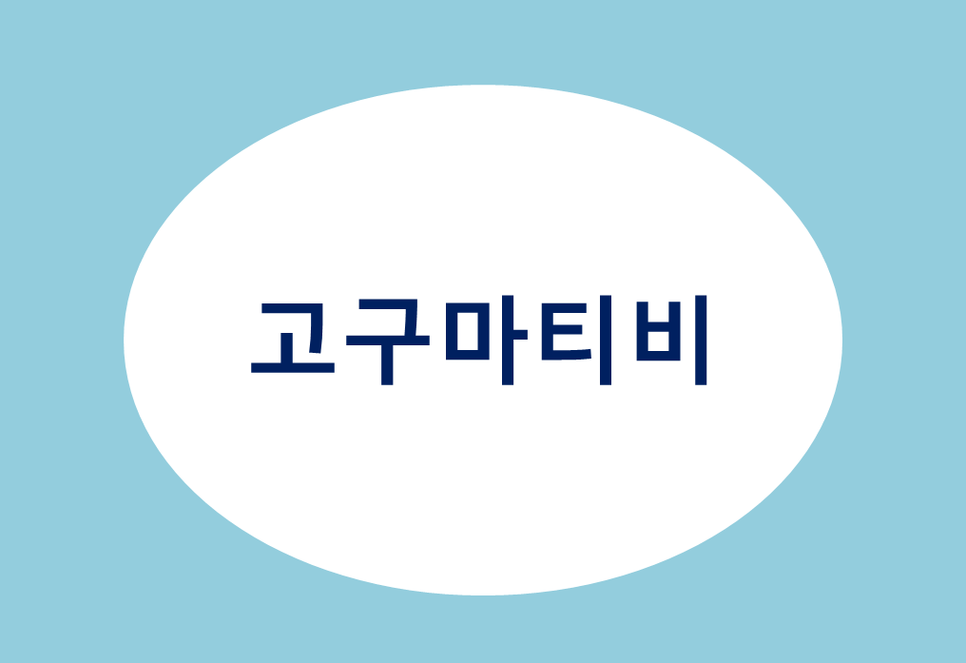 고구마티비 고구마티비 TV 재방송 코리아영화사이트 대신 5