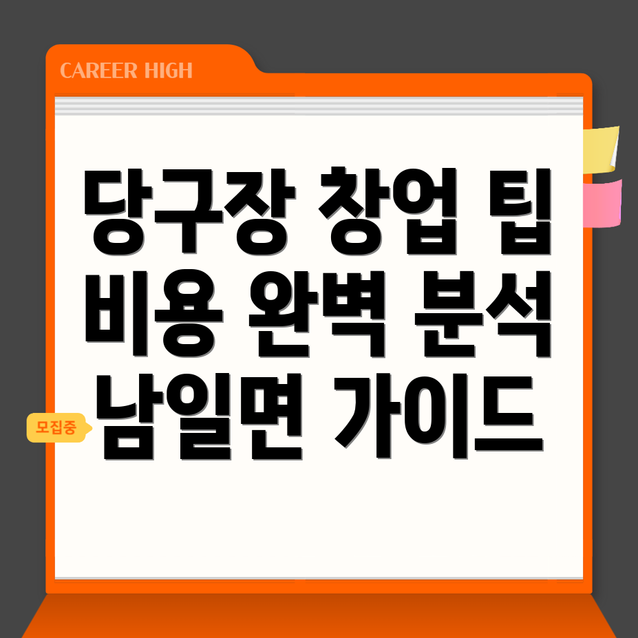 금산군 남일면 당구장 창업