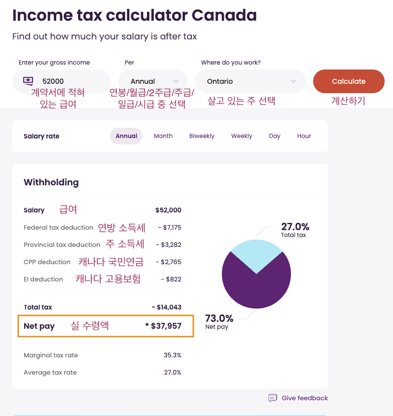 온타리오 기준 소득세 계산 했을 때