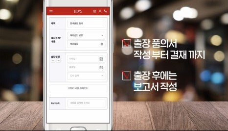 레드캡투어 BTMS