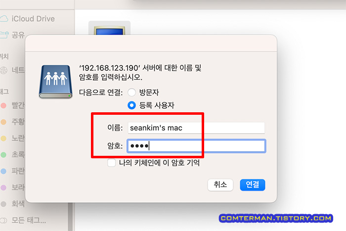 윈도우 공유 폴더 로컬 계정 맥으로 접속