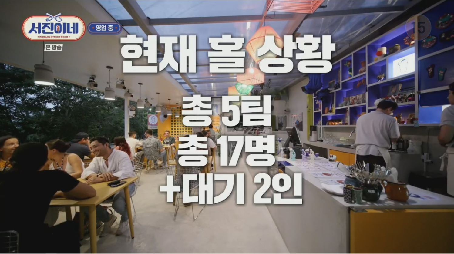 서진이네-BTS-뷔-박서진-최우식-정유미-리뷰
