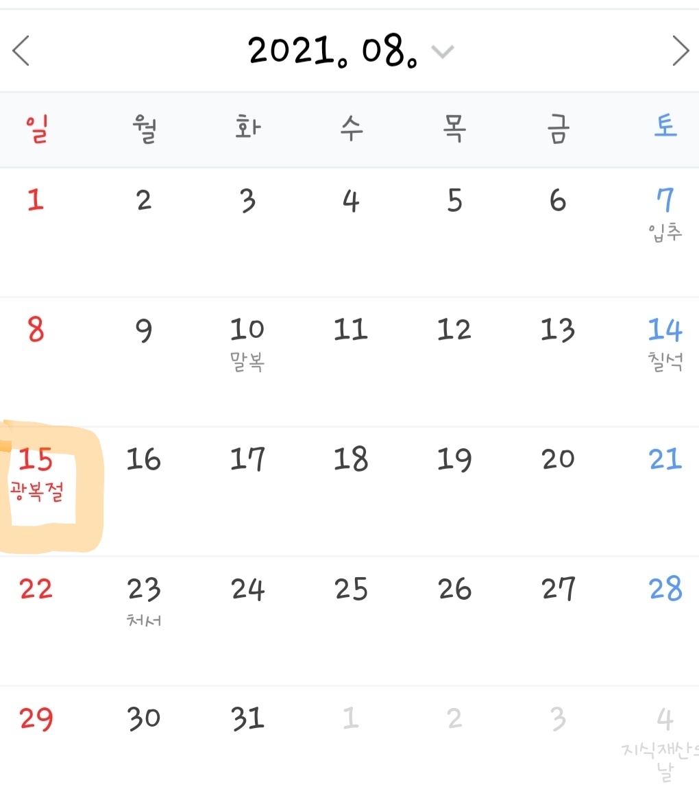  대체공휴일 올 광복절부터 모든 공휴일 에 적용