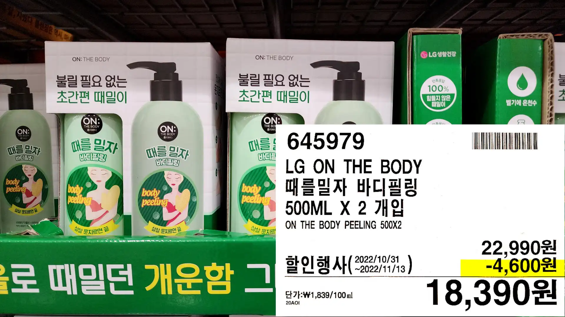 LG ON THE BODY
때를밀자 바디필링
500ML X 2 개입
ON THE BODY PEELING 500X2
18,390원