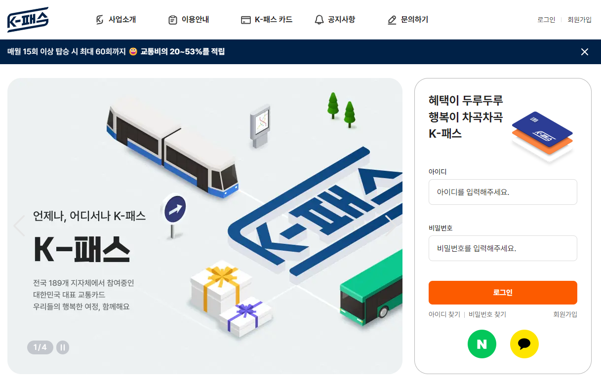 K패스 카드 발급방법 K패스 카드 신청방법