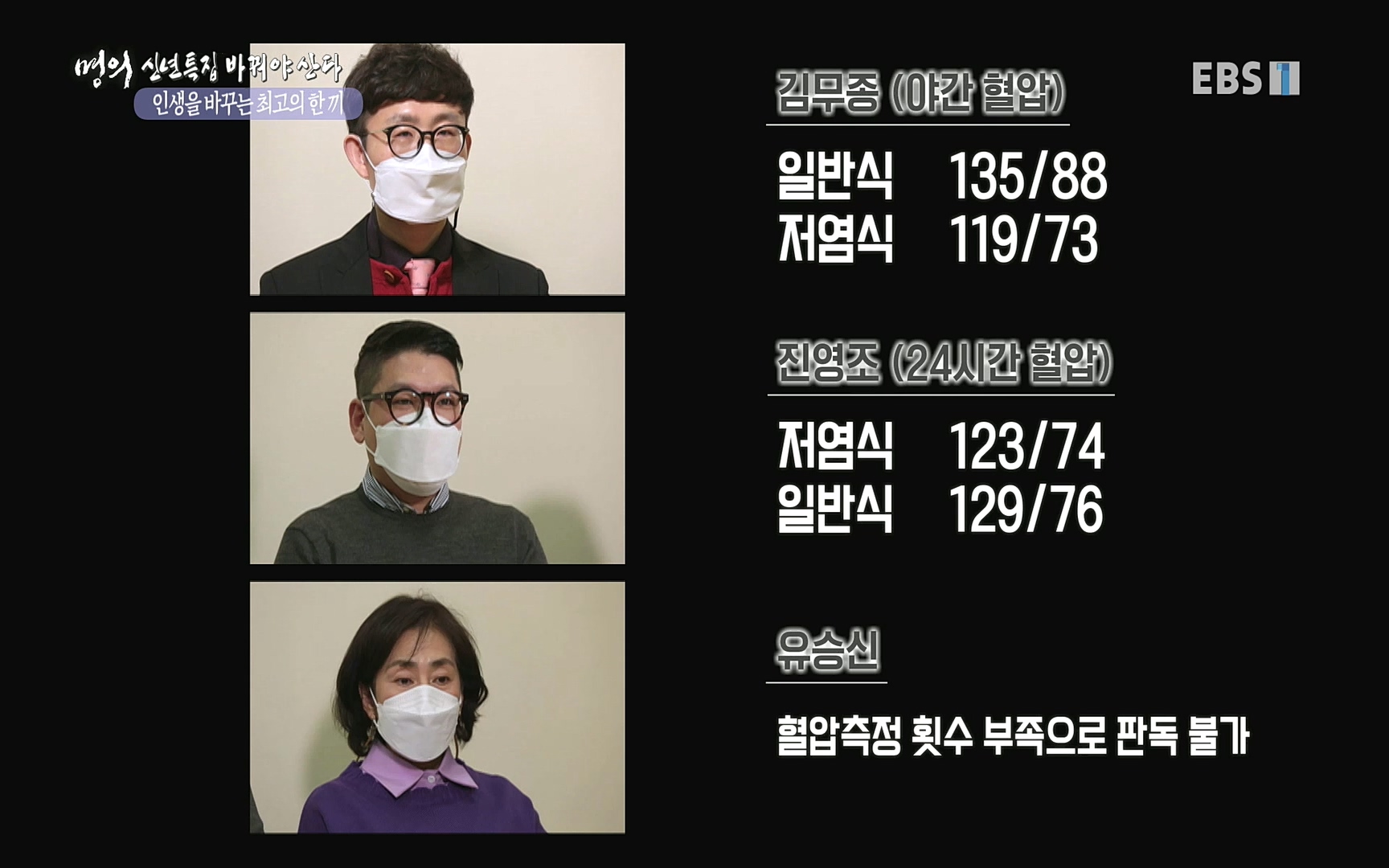 EBS 명의 헬스케어 - TV - 교육의 중심 EBS인생을 바꾸는 최고의 한 끼.mp4_20220925_180412.546.jpg
