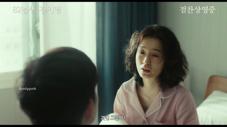 공유 아무도 몰랐던 당신과 나의 이야기 감동스토리!! ○ 영화 82년생 김지영 줄거리 결말 원작 정유미 19