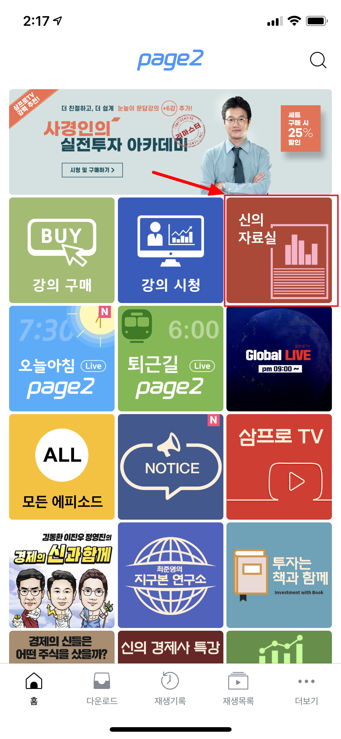 삼프로tv Page2 자료실 신의 자료실 이용법 - 페이지2 앱