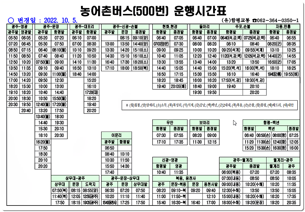 시내버스 시간표