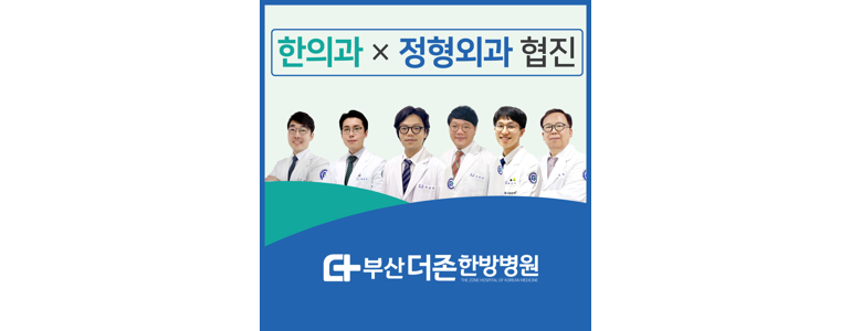 부산 남구 도수치료