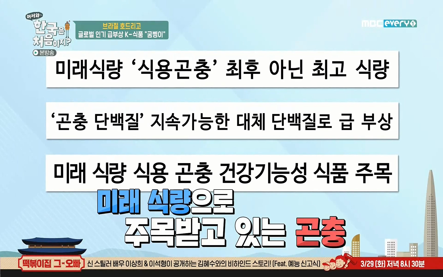 어서와~ 한국은 처음이지(236회) 한국살이94 MBC에브리원_20220324.mp4_20220325_174817.178.jpg
