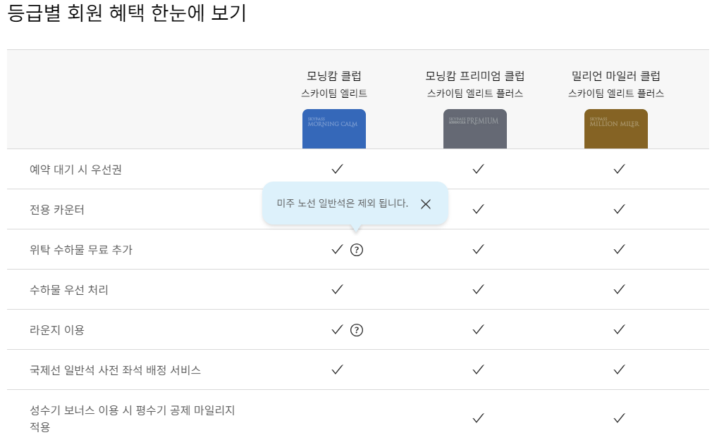 대한항공-모닝캄-프리미엄클럽