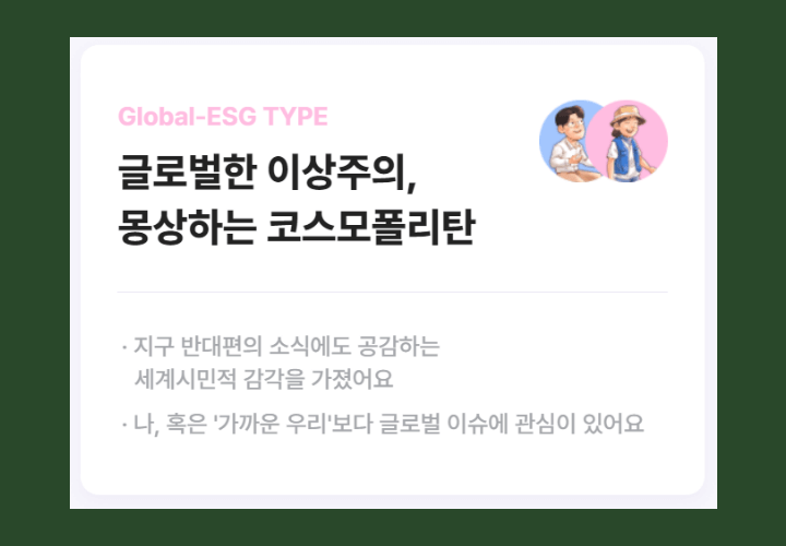 Global-ESG 타입 설명