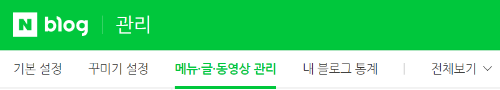  네이버 계정 다수일 때 애드포스트 신청하는 법