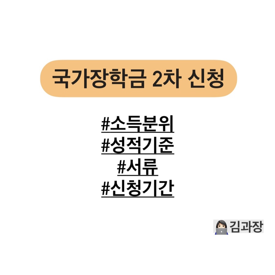 제2회 국가장학금 신청 : 소득분위, 등급기준, 서류요약 2