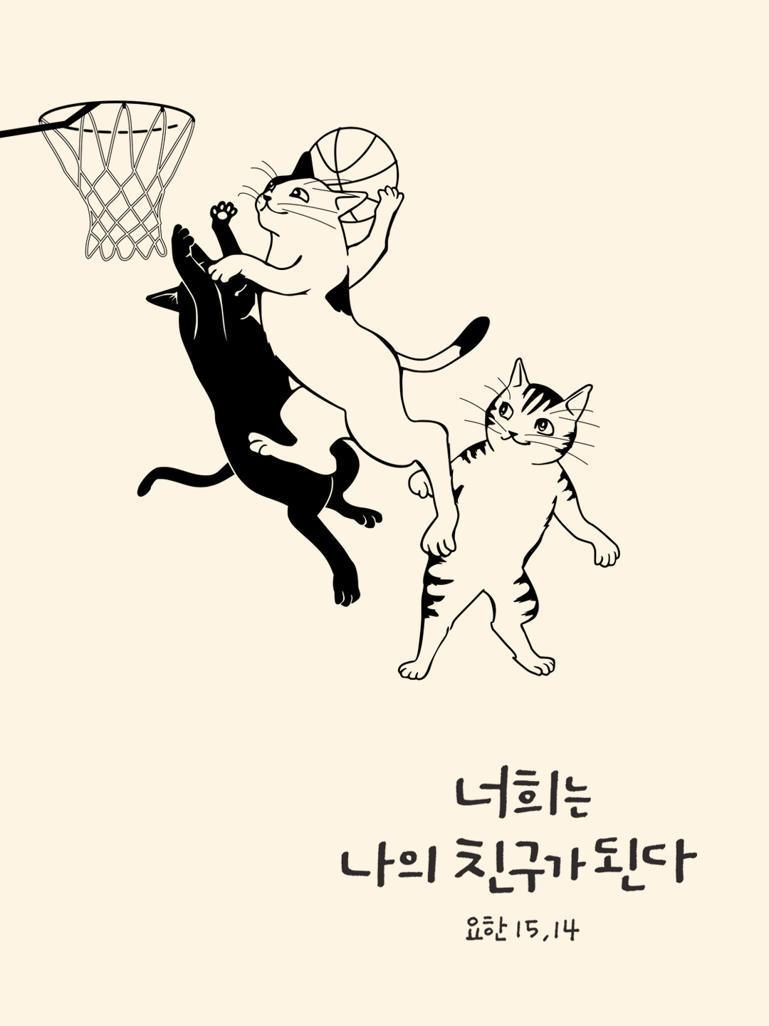 너희는 나의 친구가 된다. (요한 15,14)