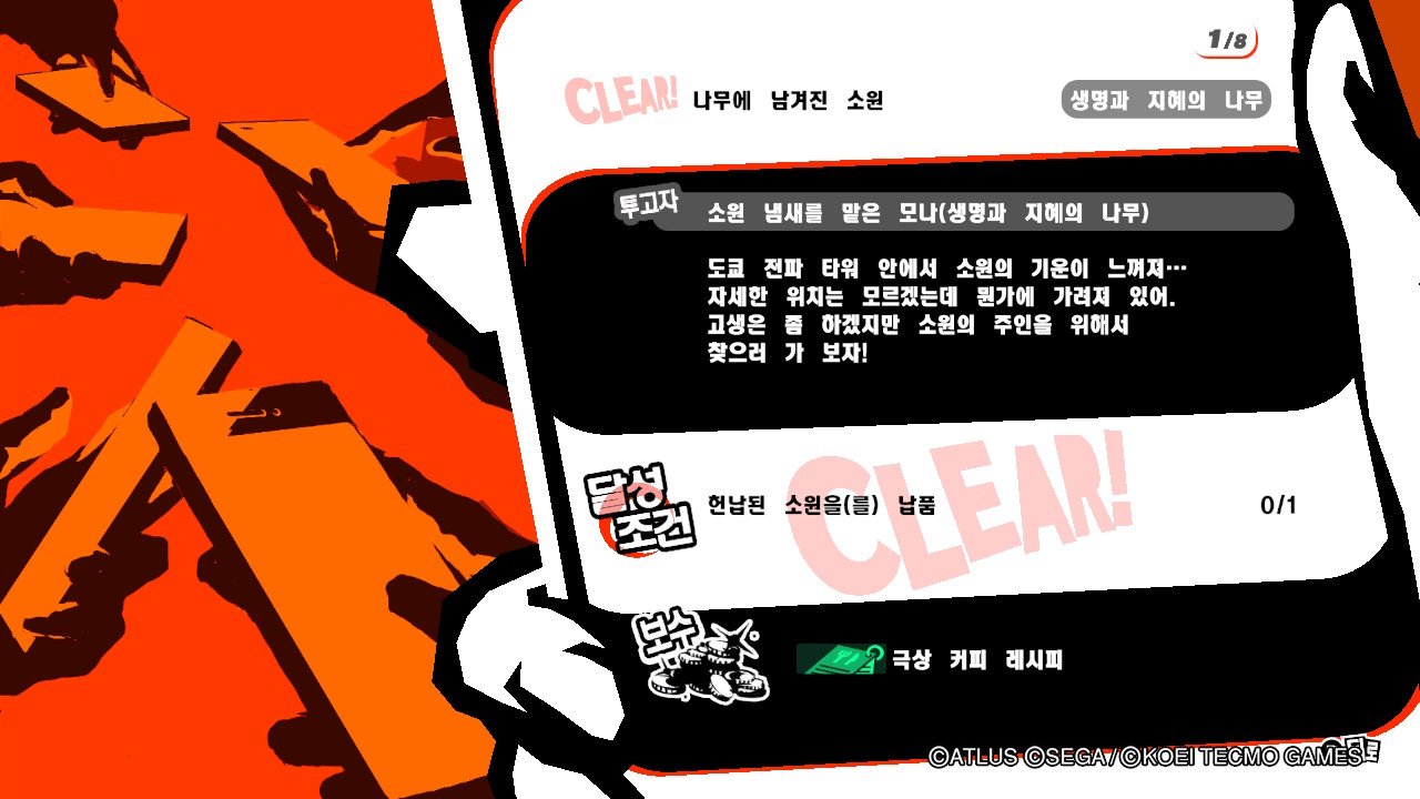  페르소나5 스크램블 - 리퀘스트 나무에 남겨진 소원