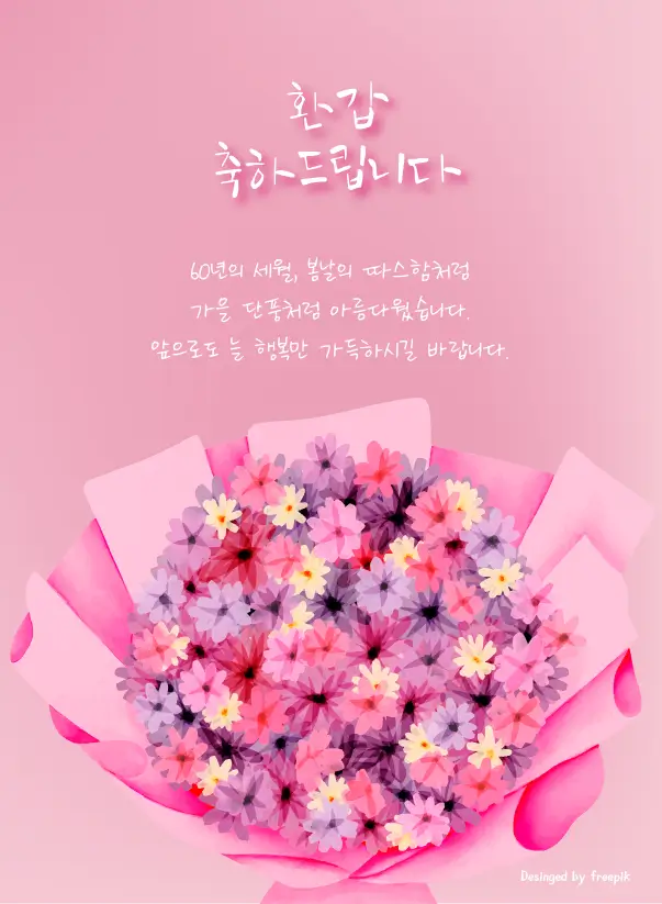 환갑 축하 인사글 Ι 감사 답례글 Ι 이미지 모음