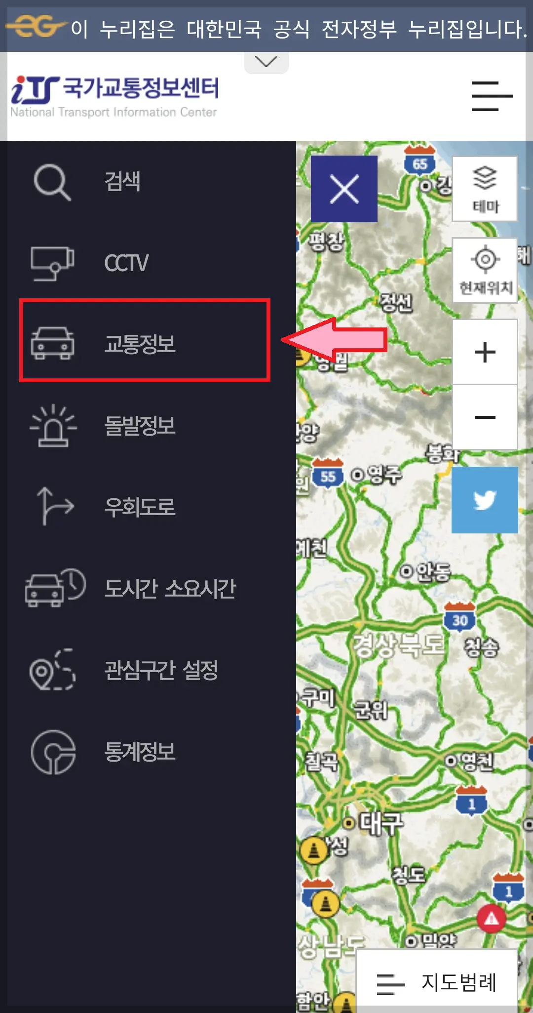 국가교통 정보센터 고속도로 실시간 cctv 보기